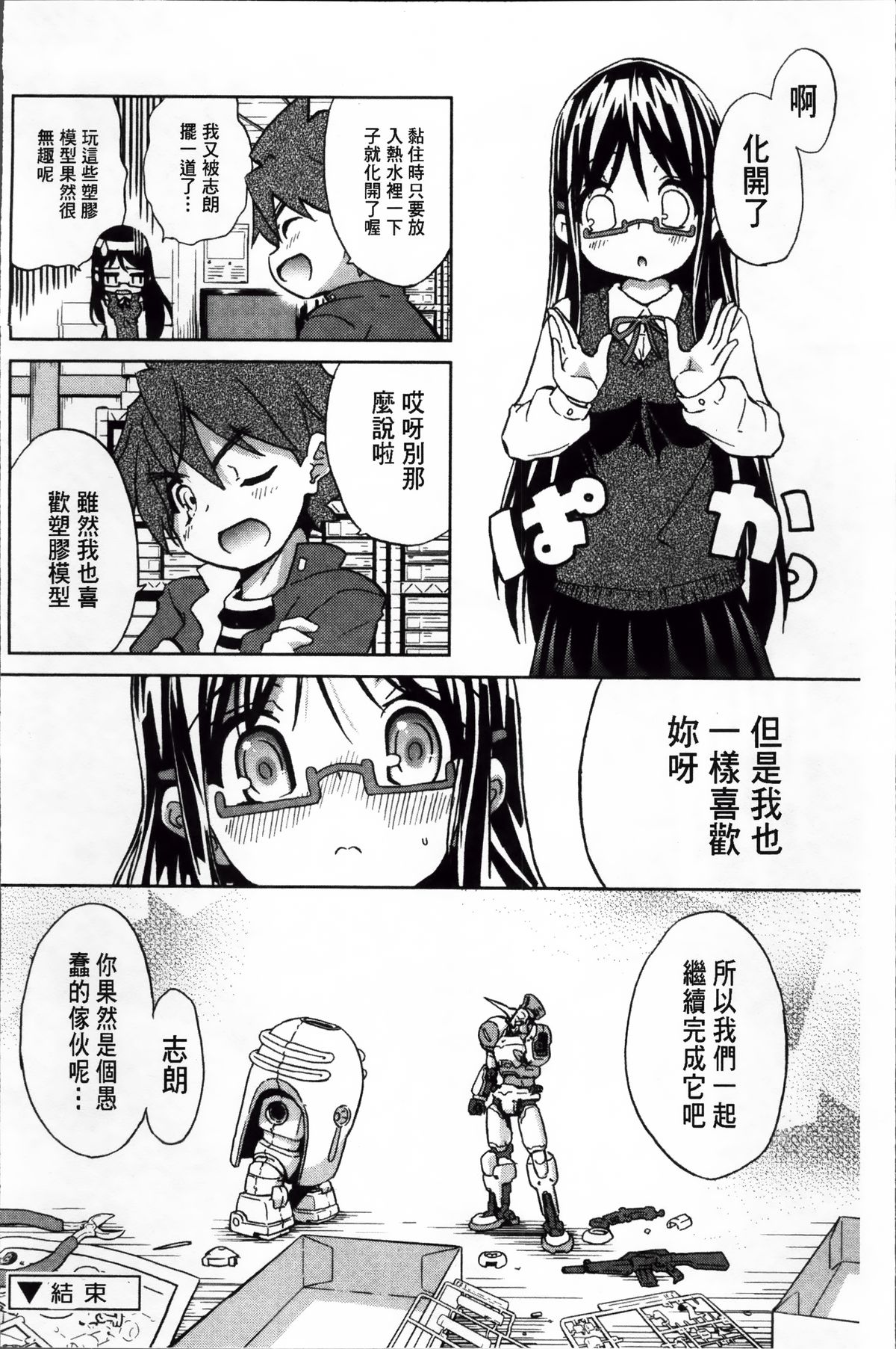 [乃藤悟志] おもちゃのきもち [中国翻訳]