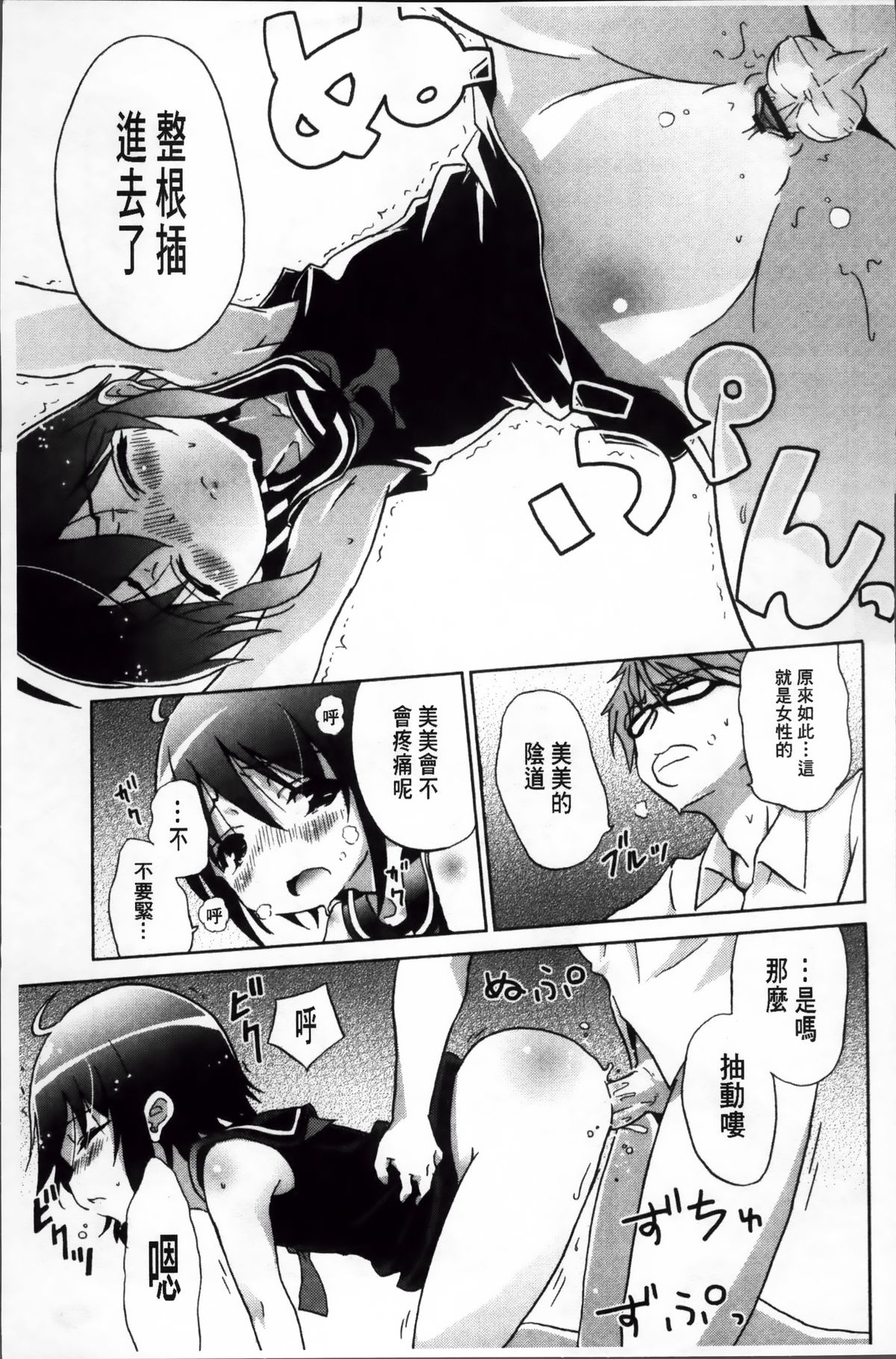 [乃藤悟志] おもちゃのきもち [中国翻訳]