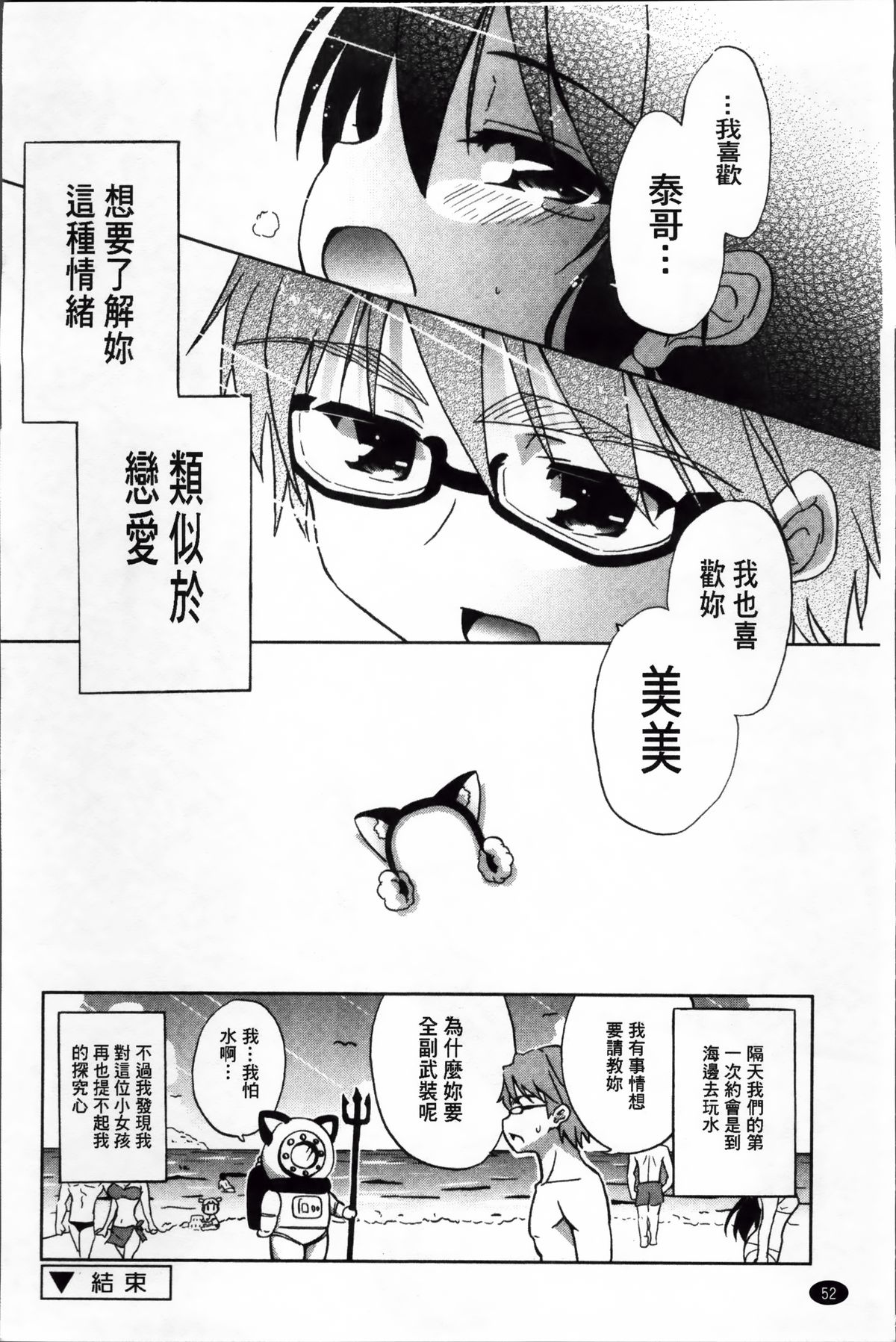 [乃藤悟志] おもちゃのきもち [中国翻訳]
