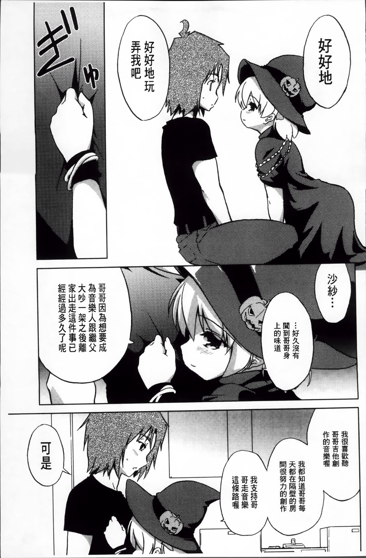 [乃藤悟志] おもちゃのきもち [中国翻訳]