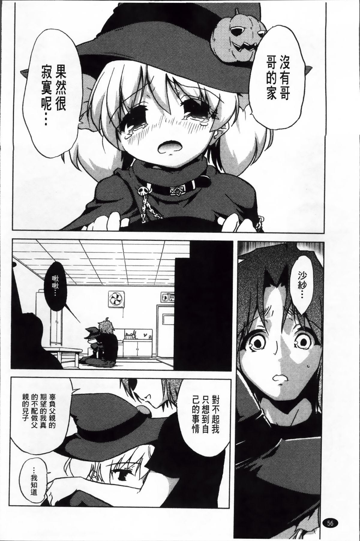 [乃藤悟志] おもちゃのきもち [中国翻訳]