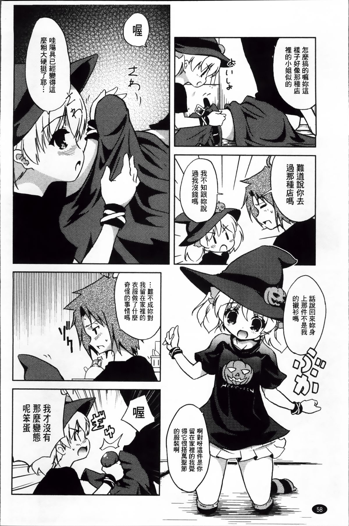 [乃藤悟志] おもちゃのきもち [中国翻訳]