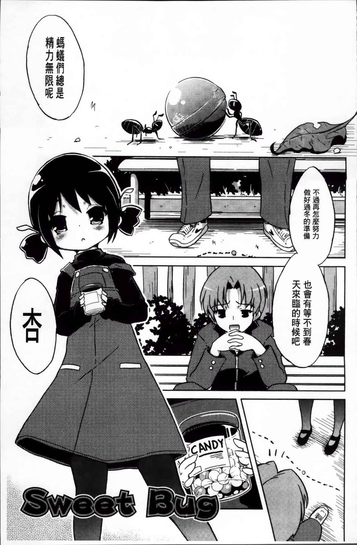 [乃藤悟志] おもちゃのきもち [中国翻訳]
