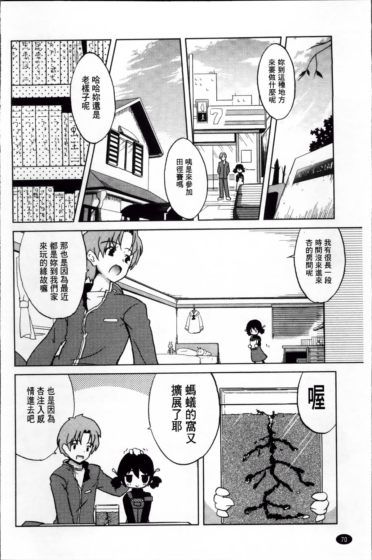 [乃藤悟志] おもちゃのきもち [中国翻訳]