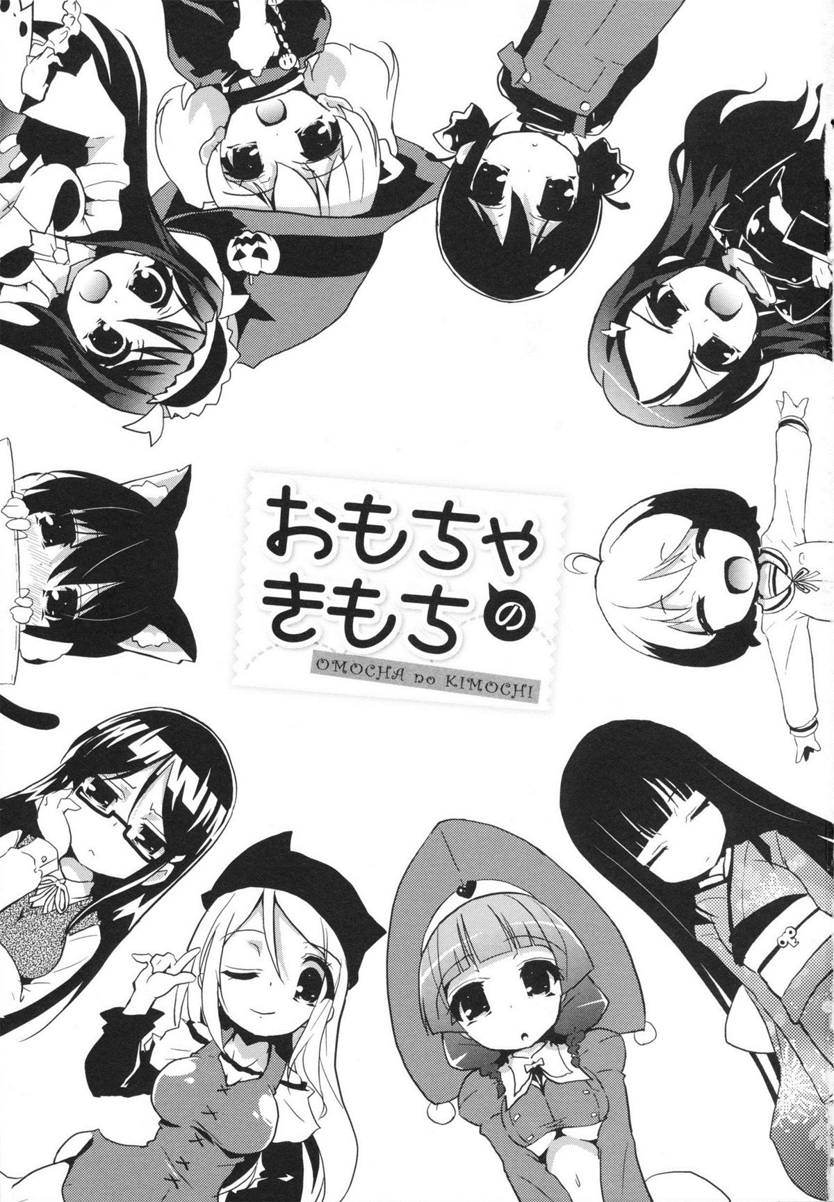 [乃藤悟志] おもちゃのきもち [中国翻訳]