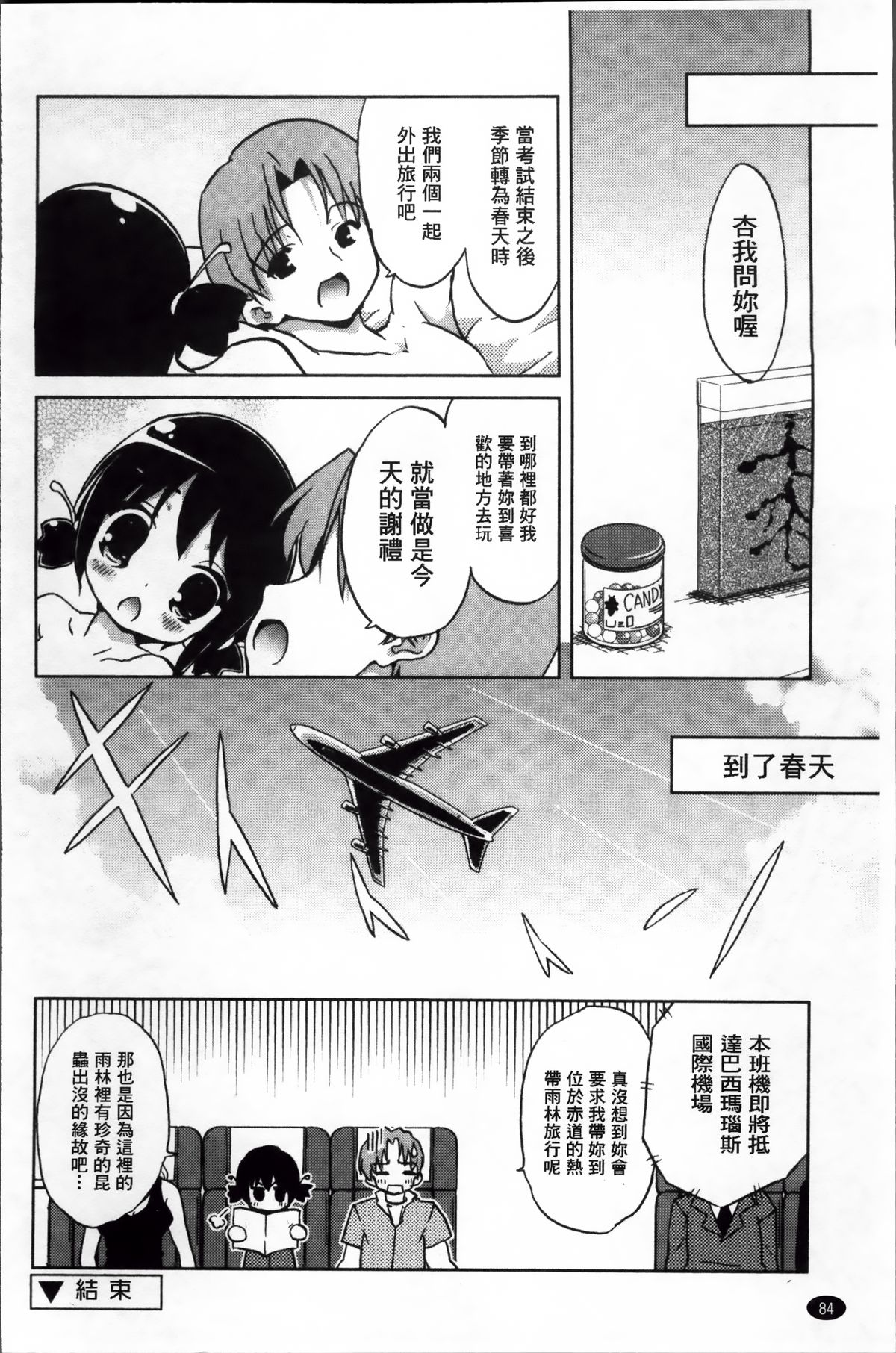 [乃藤悟志] おもちゃのきもち [中国翻訳]