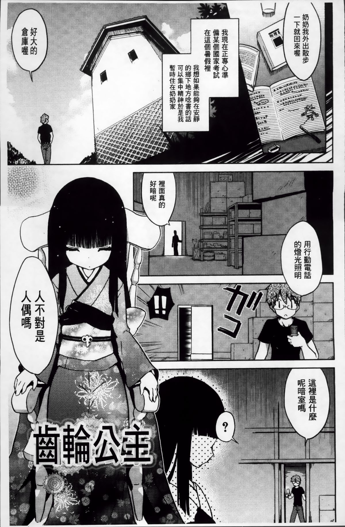 [乃藤悟志] おもちゃのきもち [中国翻訳]