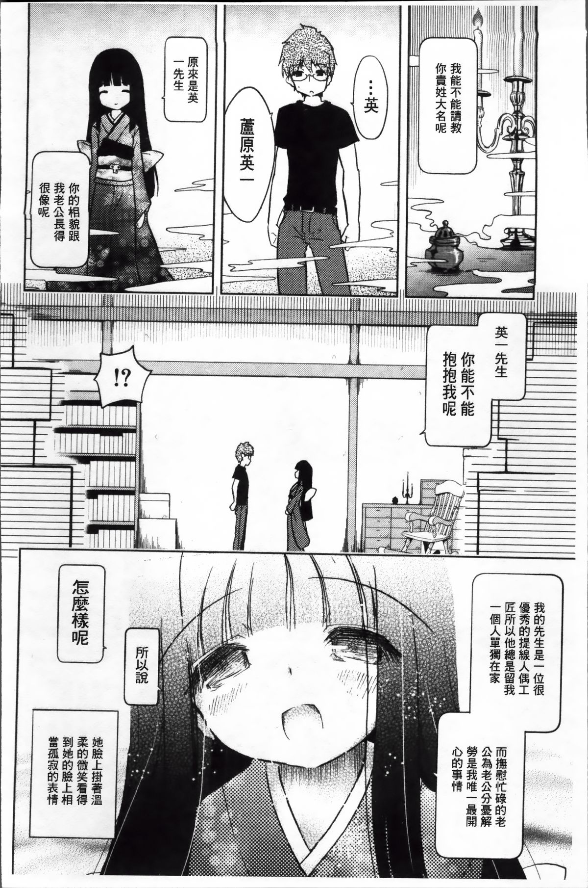 [乃藤悟志] おもちゃのきもち [中国翻訳]