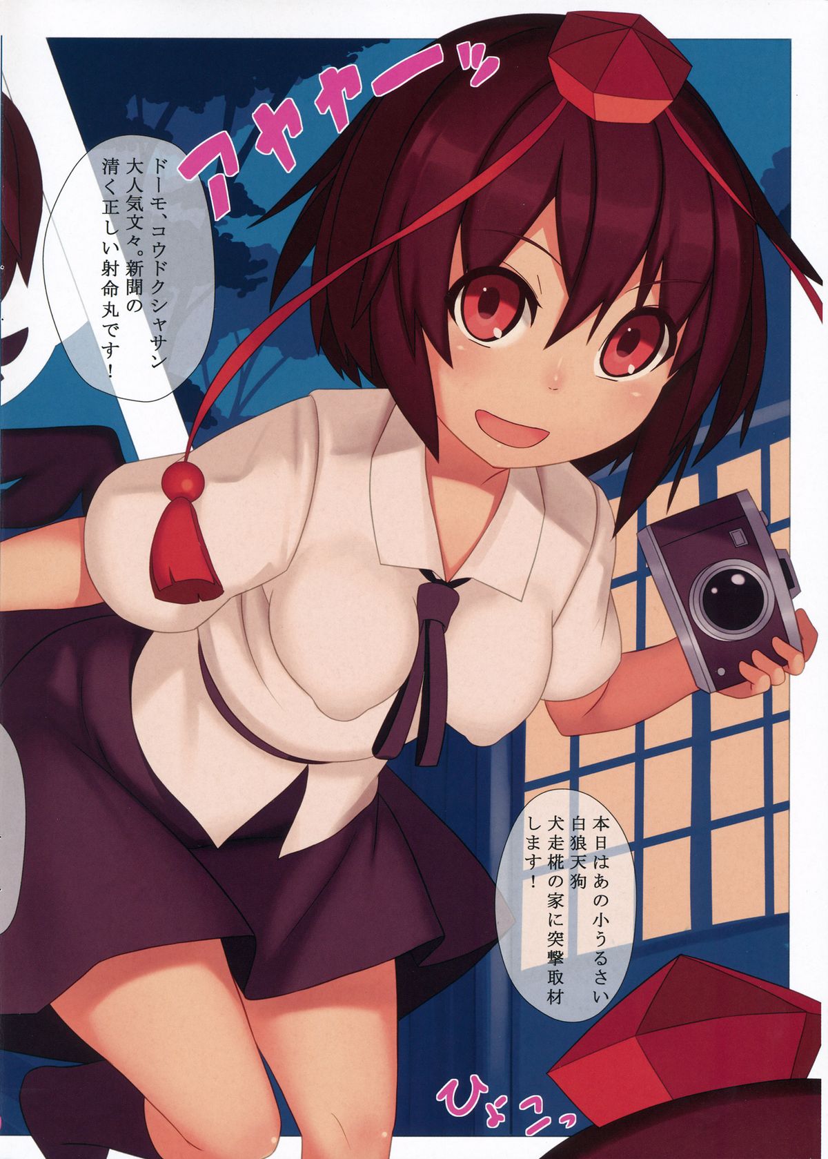 (C89) [柑橘庭園 (みかん)] 天狗様のハツジョウ取材 (東方Project)