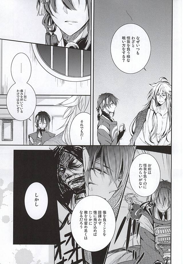 (こぎみか恋草子) [榛菜屋 (榛菜)] 空ろの夜明け (刀剣乱舞)