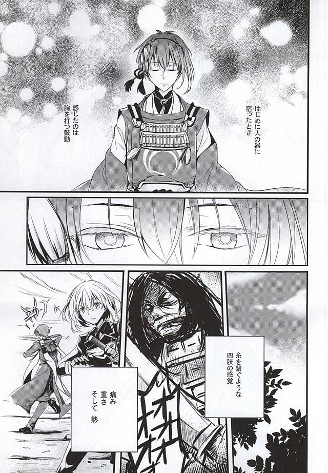 (こぎみか恋草子) [榛菜屋 (榛菜)] 空ろの夜明け (刀剣乱舞)