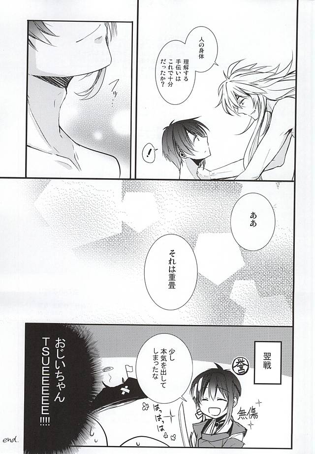 (こぎみか恋草子) [榛菜屋 (榛菜)] 空ろの夜明け (刀剣乱舞)