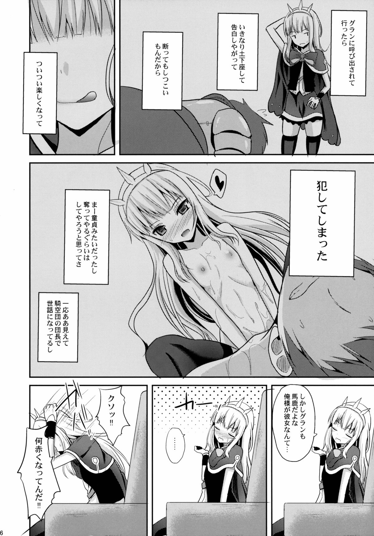 (C88) [ねこのこね (タケユウ)] こういうのが好きなんだろ? (グランブルーファンタジー)