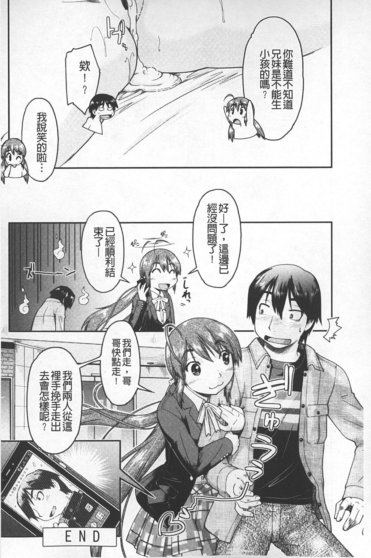 [昭嶋しゅん] JC 援カウント [中国翻訳]