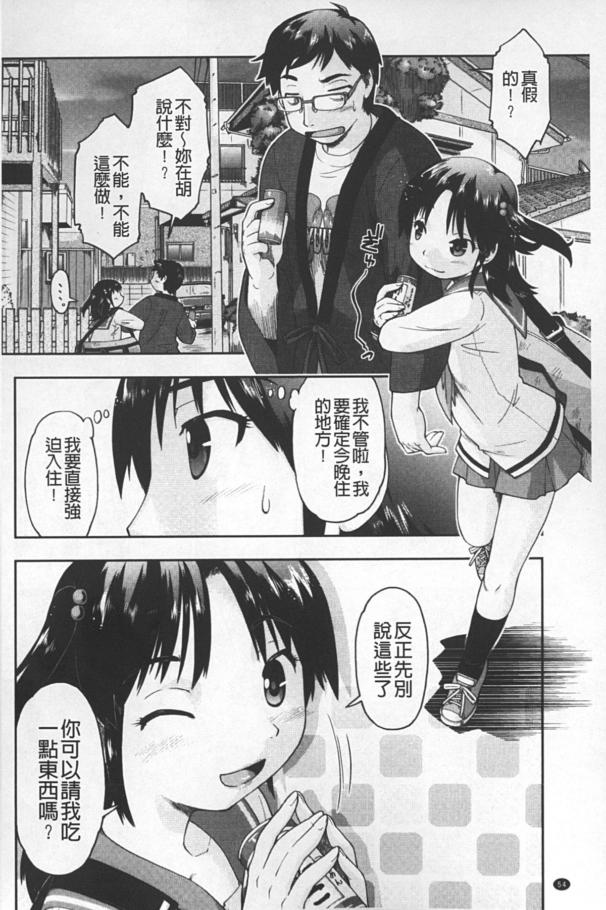 [昭嶋しゅん] JC 援カウント [中国翻訳]