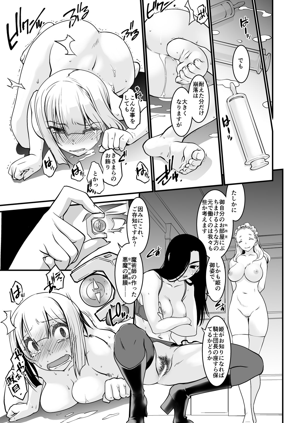 [龍企画 (龍炎狼牙)] 騎士団長壊落ス 女身変化に屈した騎士 第2章 [DL版]