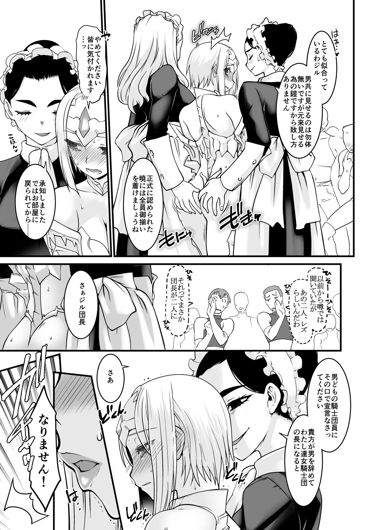 [龍企画 (龍炎狼牙)] 騎士団長壊落ス 女身変化に屈した騎士 第2章 [DL版]