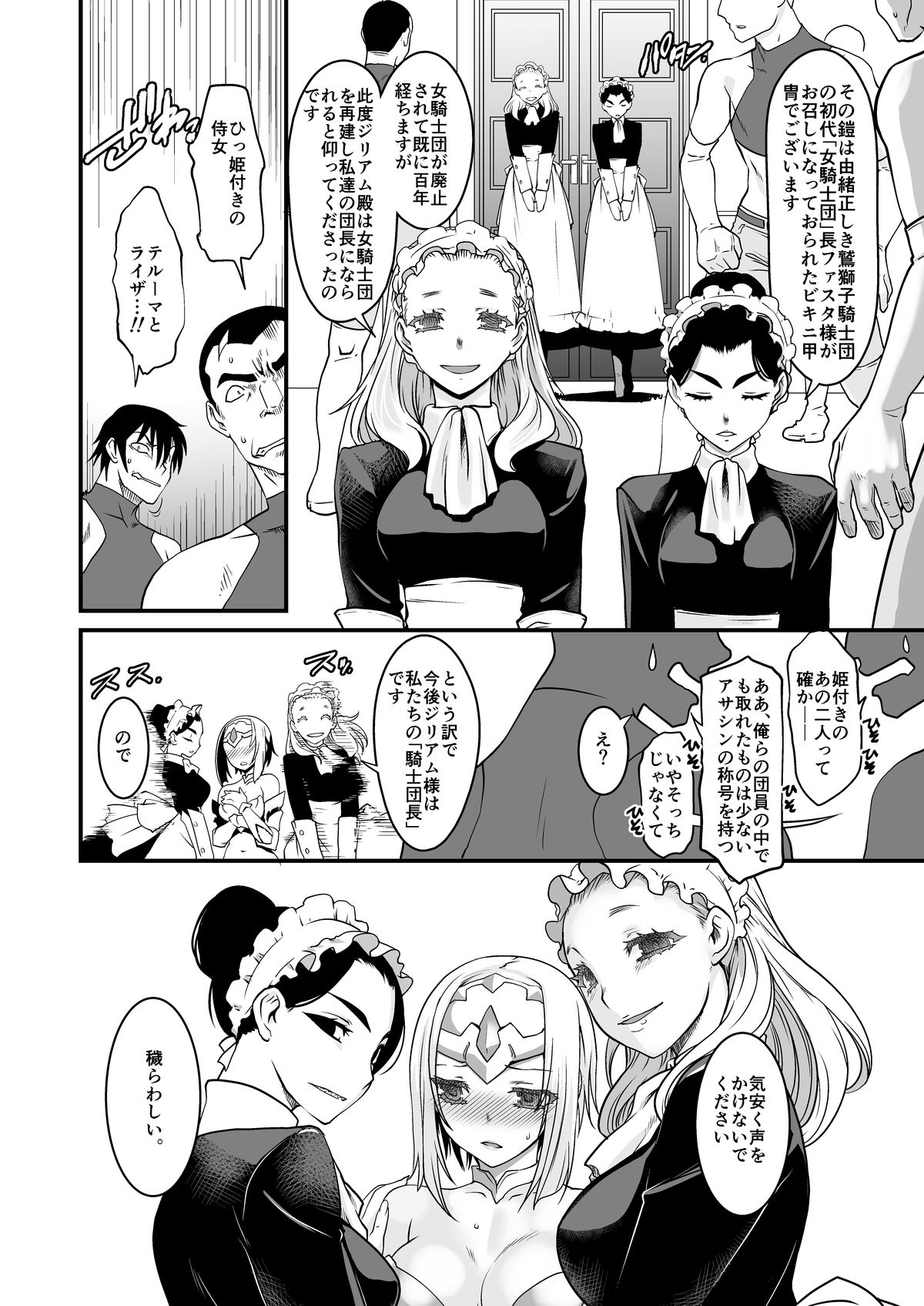 [龍企画 (龍炎狼牙)] 騎士団長壊落ス 女身変化に屈した騎士 第2章 [DL版]