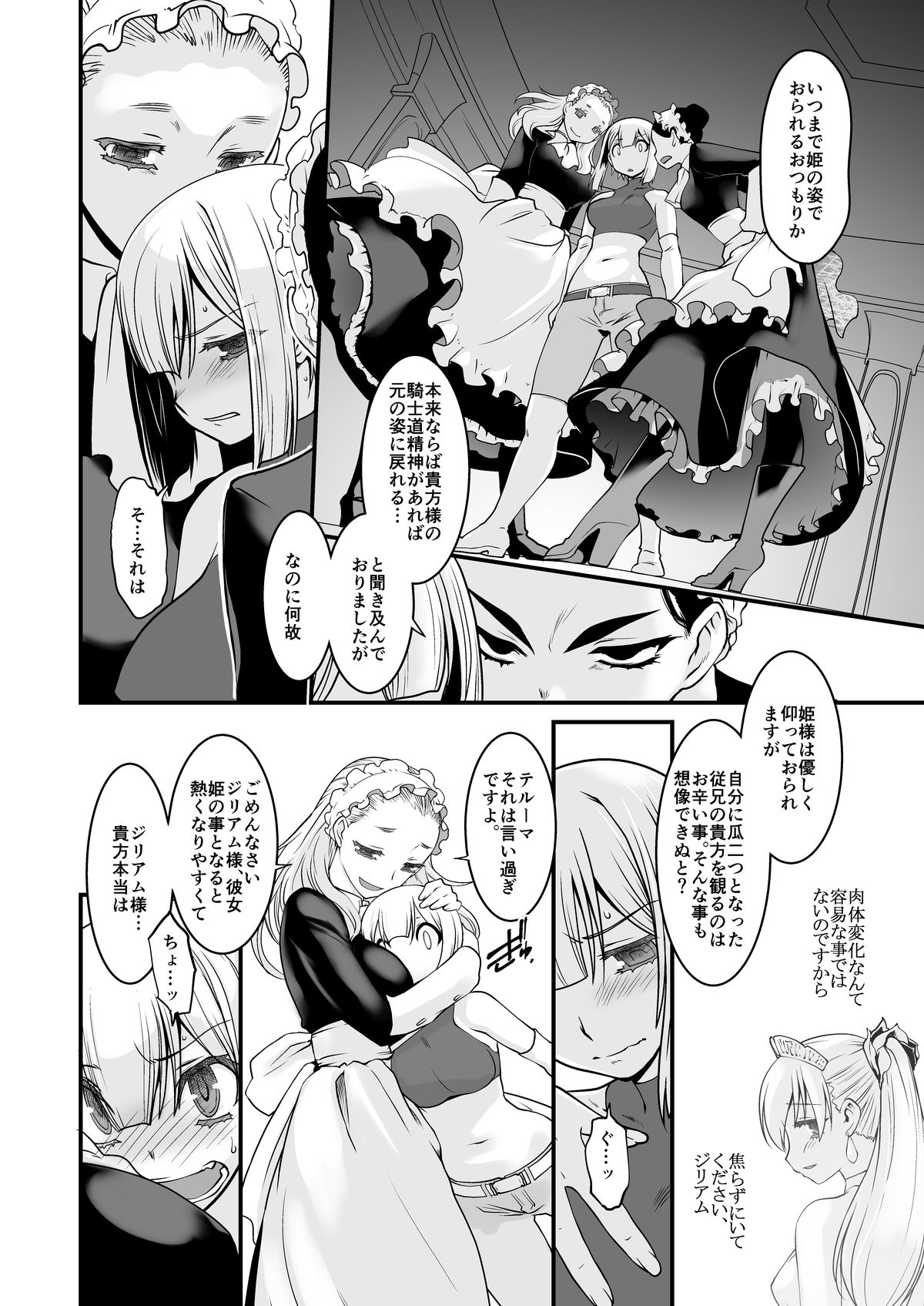 [龍企画 (龍炎狼牙)] 騎士団長壊落ス 女身変化に屈した騎士 第2章 [DL版]