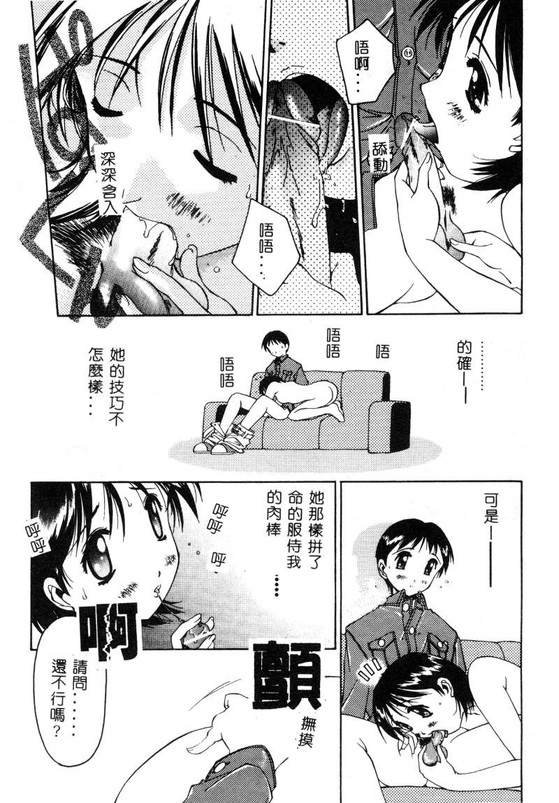 [やまと将臣] みかん [中国翻訳]