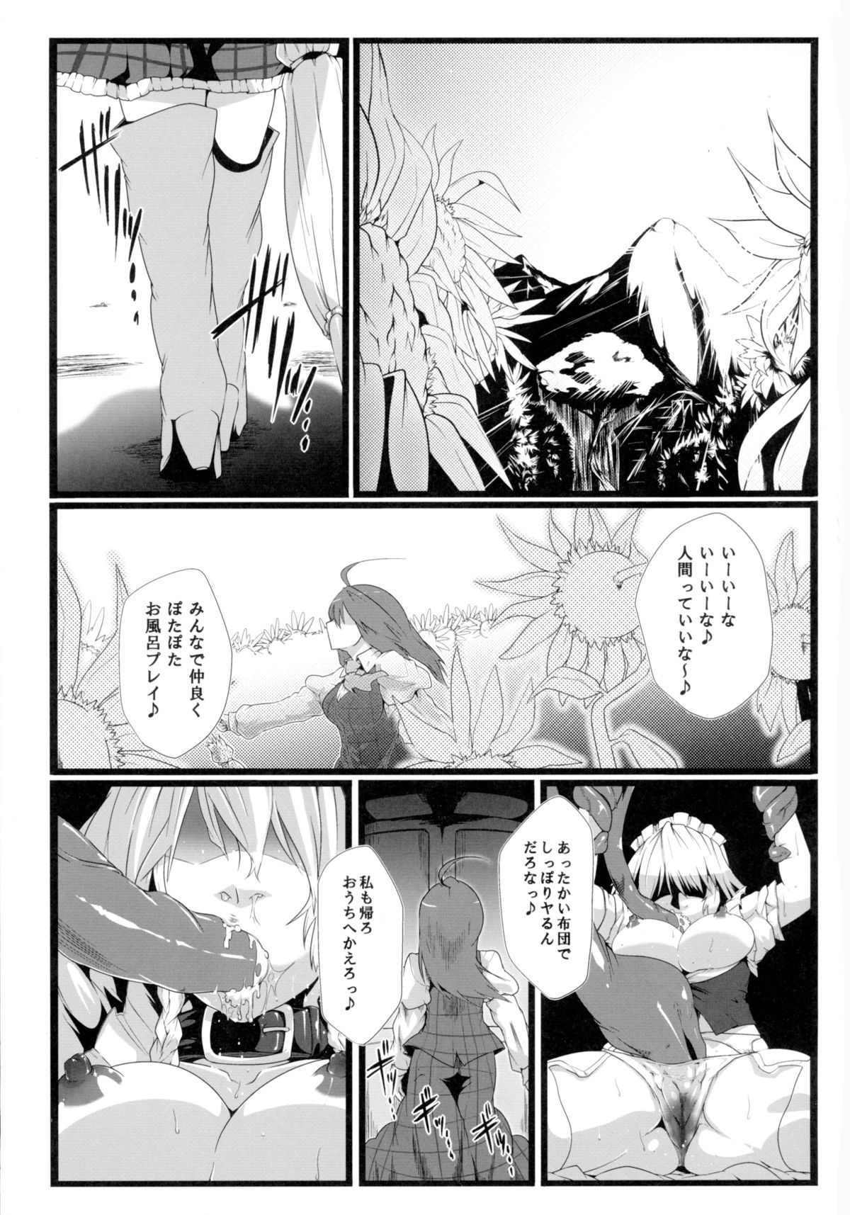 (C82) [凸傘 (サガッとる)] イヌサフラン (東方Project)