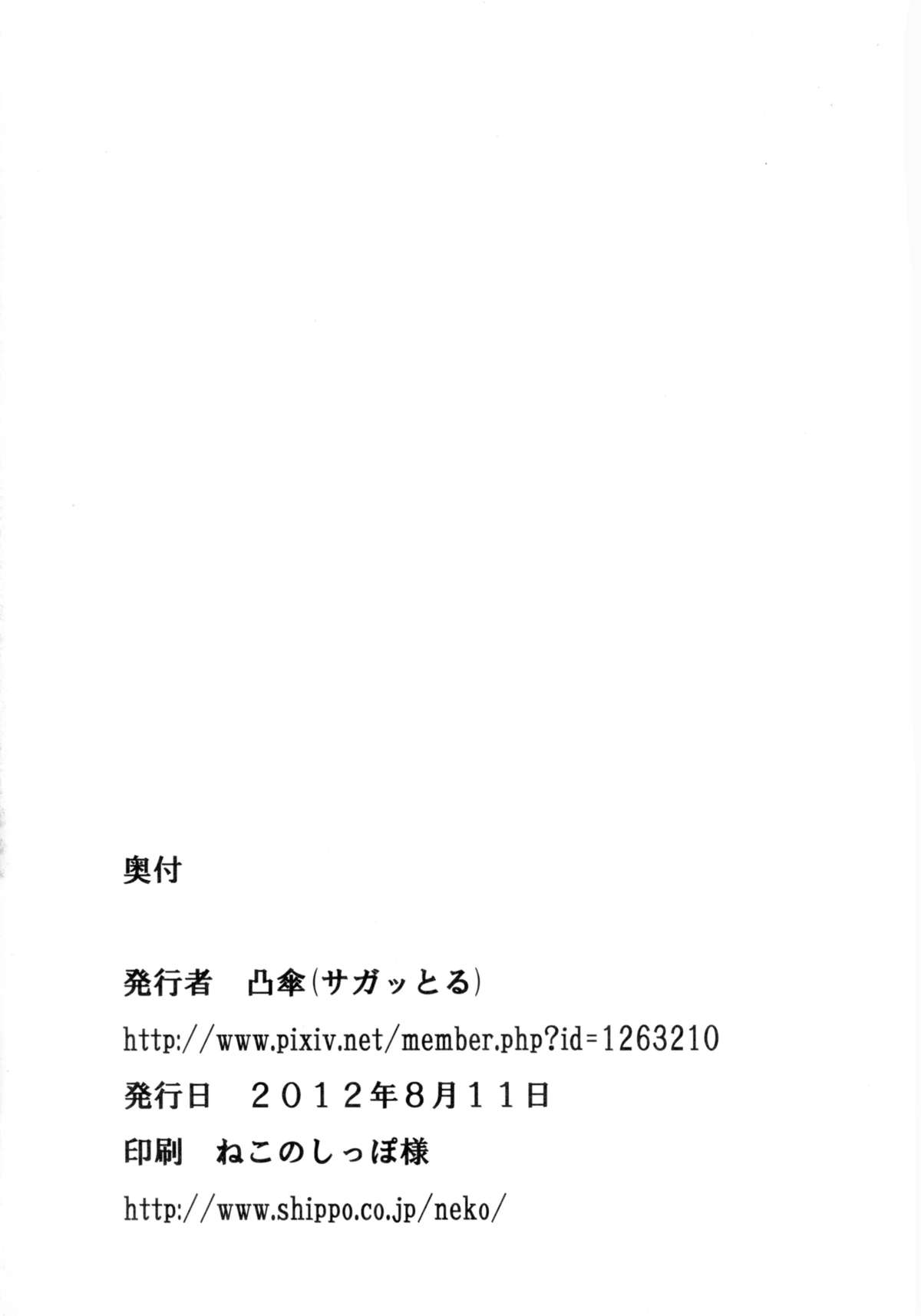 (C82) [凸傘 (サガッとる)] イヌサフラン (東方Project)