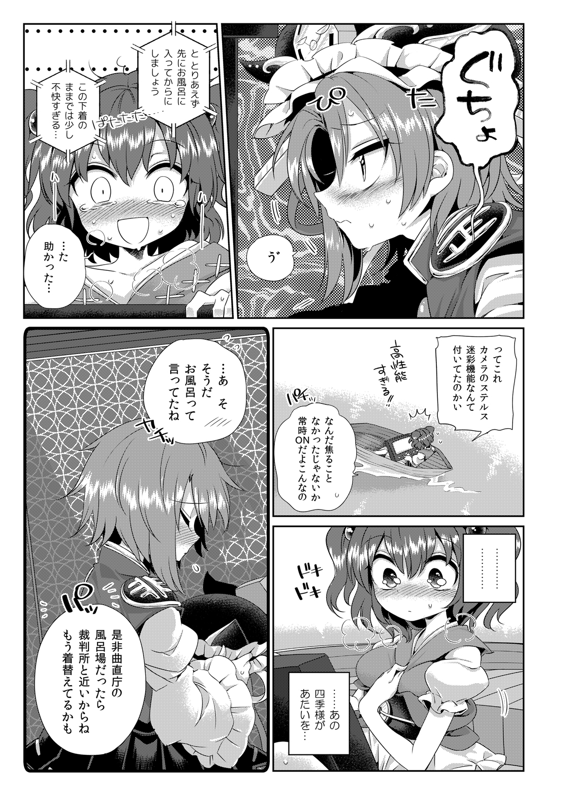 (C89) [背徳漢 (よろず)] 東方定点カメラ盗撮合同 (東方Project)