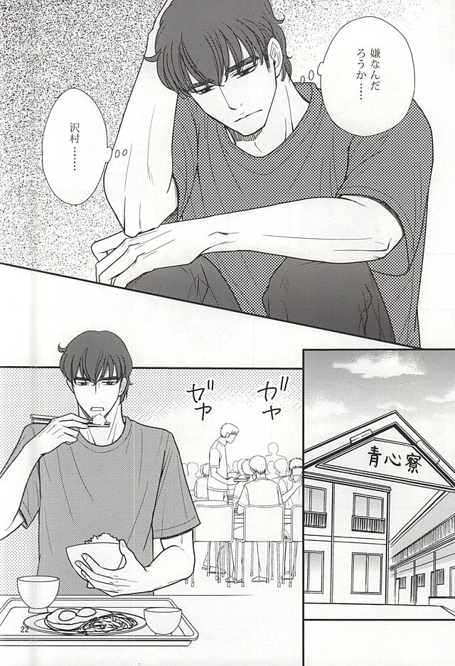 (C88) [吉兆 (吉乃瑠桃)] ふたりのこと。 (ダイヤのA)