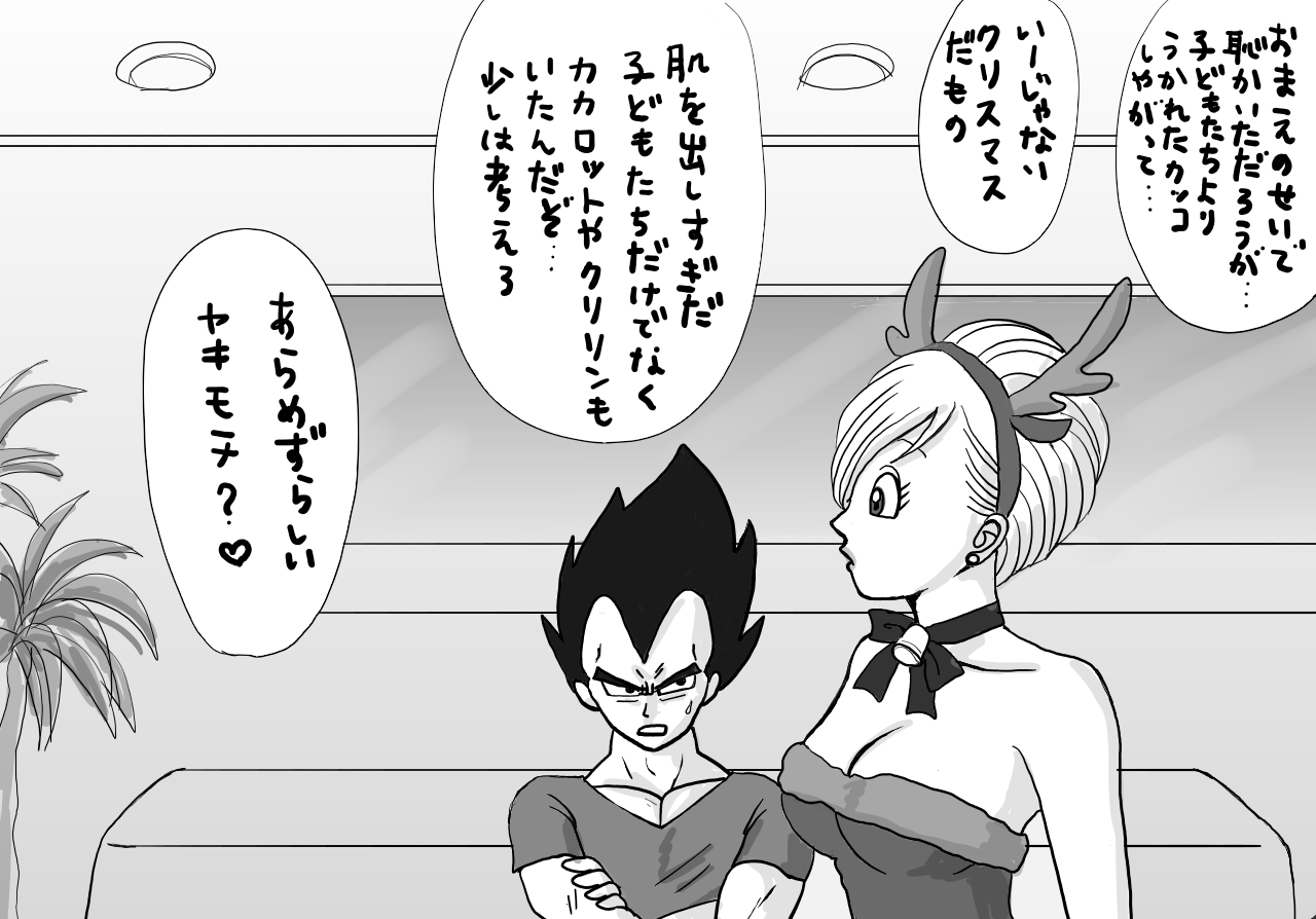 [もも] クリスマス漫画 (ドラゴンボールZ)