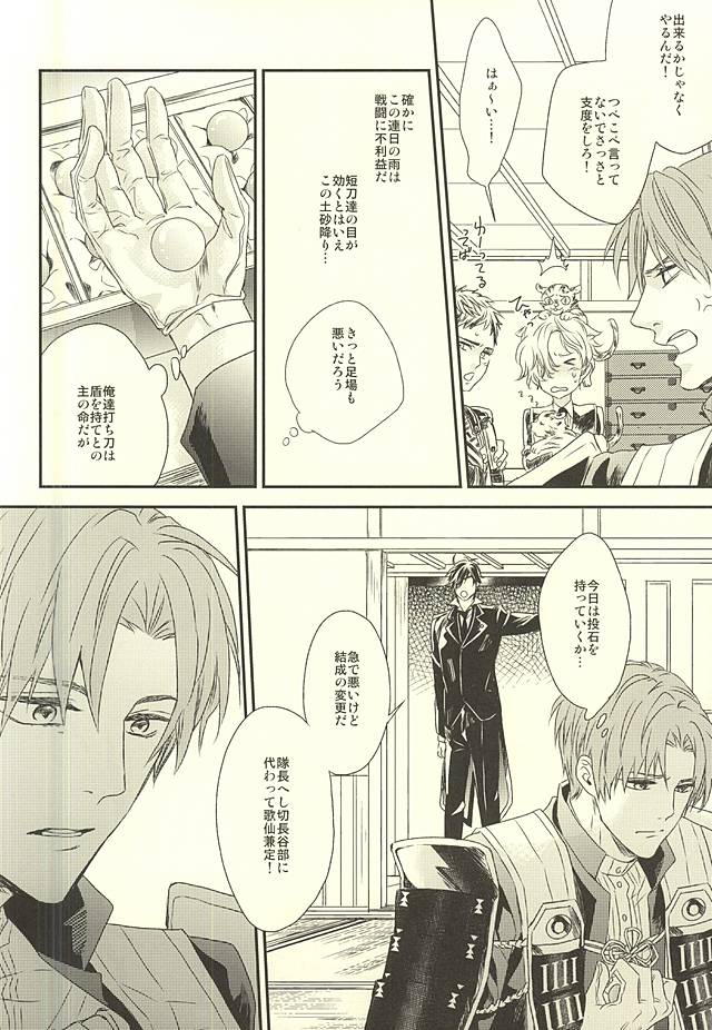 C88) [GGG (柏)] 緊縛主義2 (刀剣乱舞)