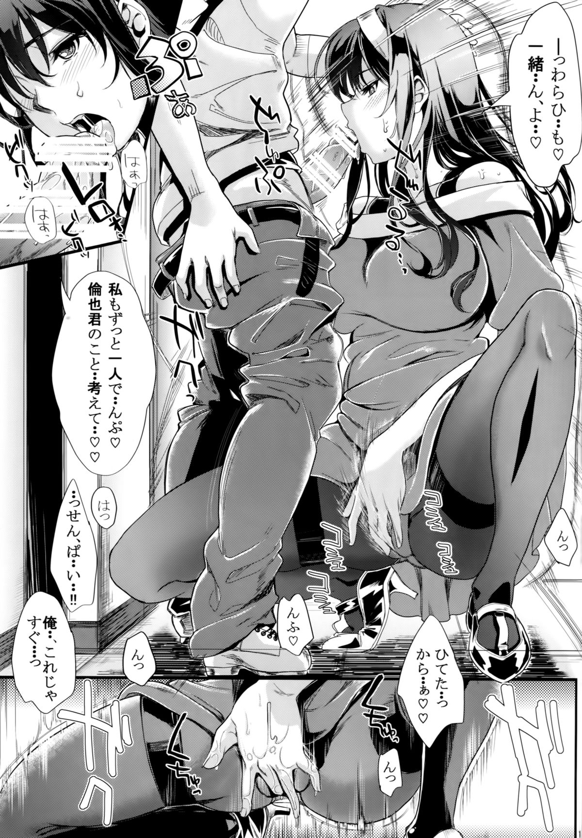 (C89) [町田チェリーボーイズ (クロサワ)] 冴えない男女(ふたり)の致しかた2 (冴えない彼女の育てかた)