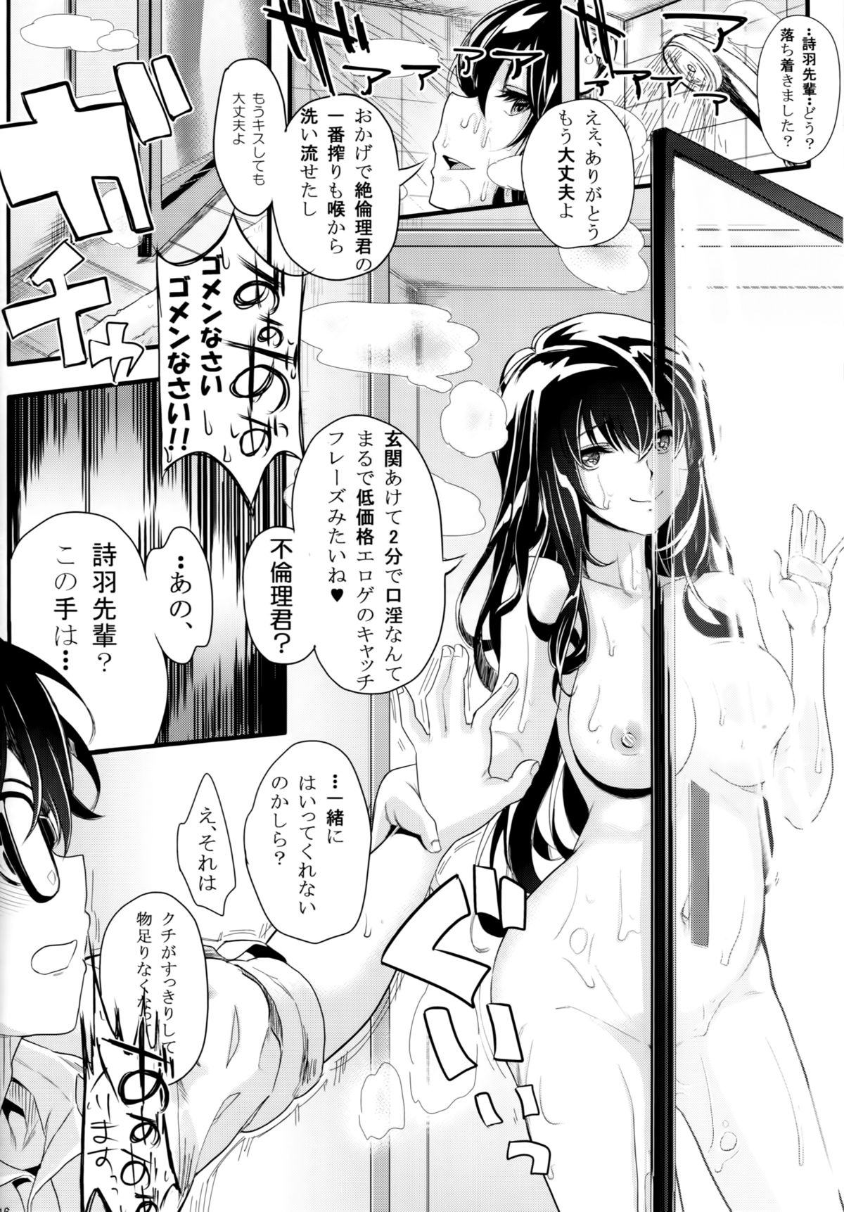 (C89) [町田チェリーボーイズ (クロサワ)] 冴えない男女(ふたり)の致しかた2 (冴えない彼女の育てかた)