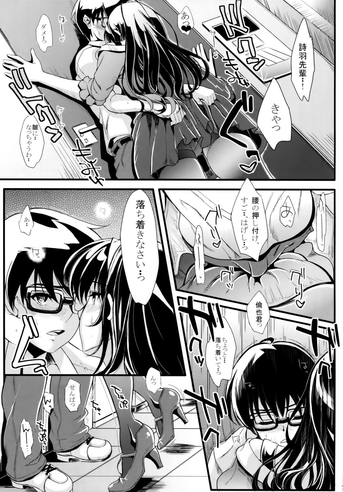 (C89) [町田チェリーボーイズ (クロサワ)] 冴えない男女(ふたり)の致しかた2 (冴えない彼女の育てかた)