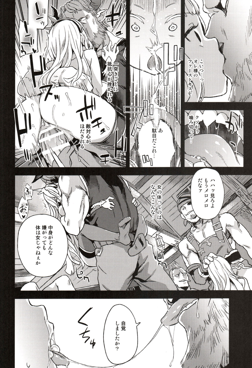 (C89) [Fatalpulse (朝凪)] VictimGirls20 THE COLLAPSE OF CAGLIOSTRO (グランブルーファンタジー)