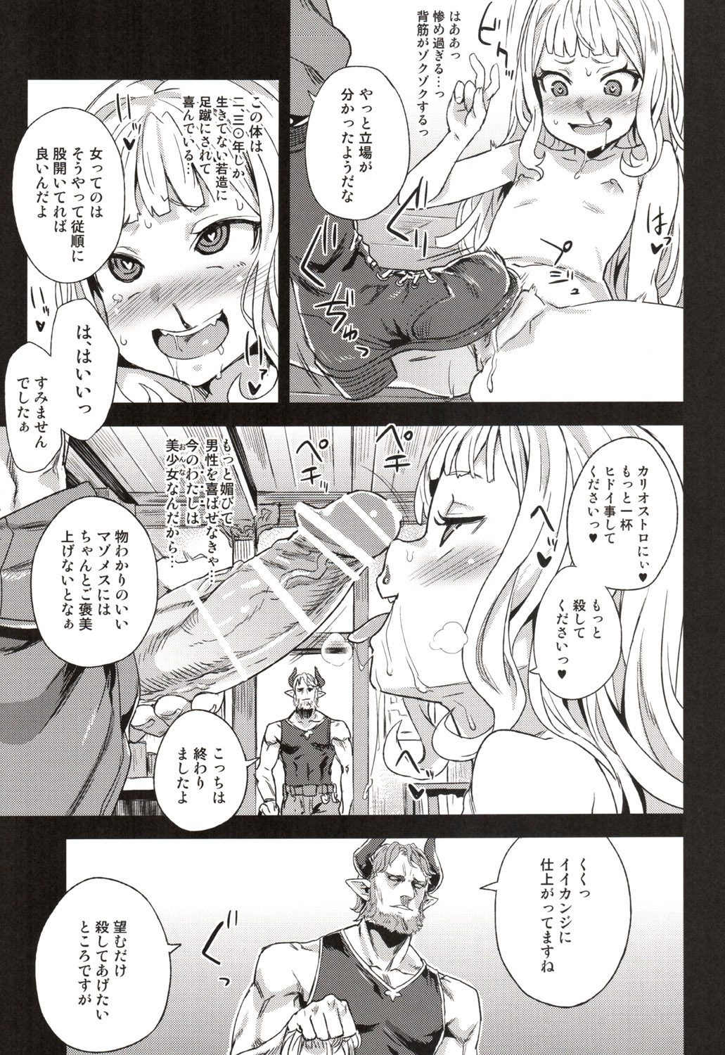 (C89) [Fatalpulse (朝凪)] VictimGirls20 THE COLLAPSE OF CAGLIOSTRO (グランブルーファンタジー)