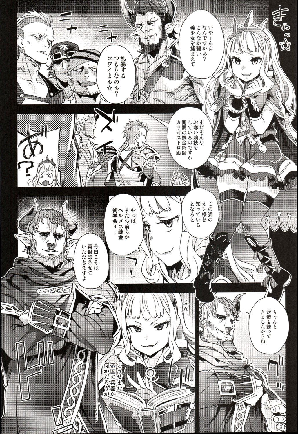 (C89) [Fatalpulse (朝凪)] VictimGirls20 THE COLLAPSE OF CAGLIOSTRO (グランブルーファンタジー)