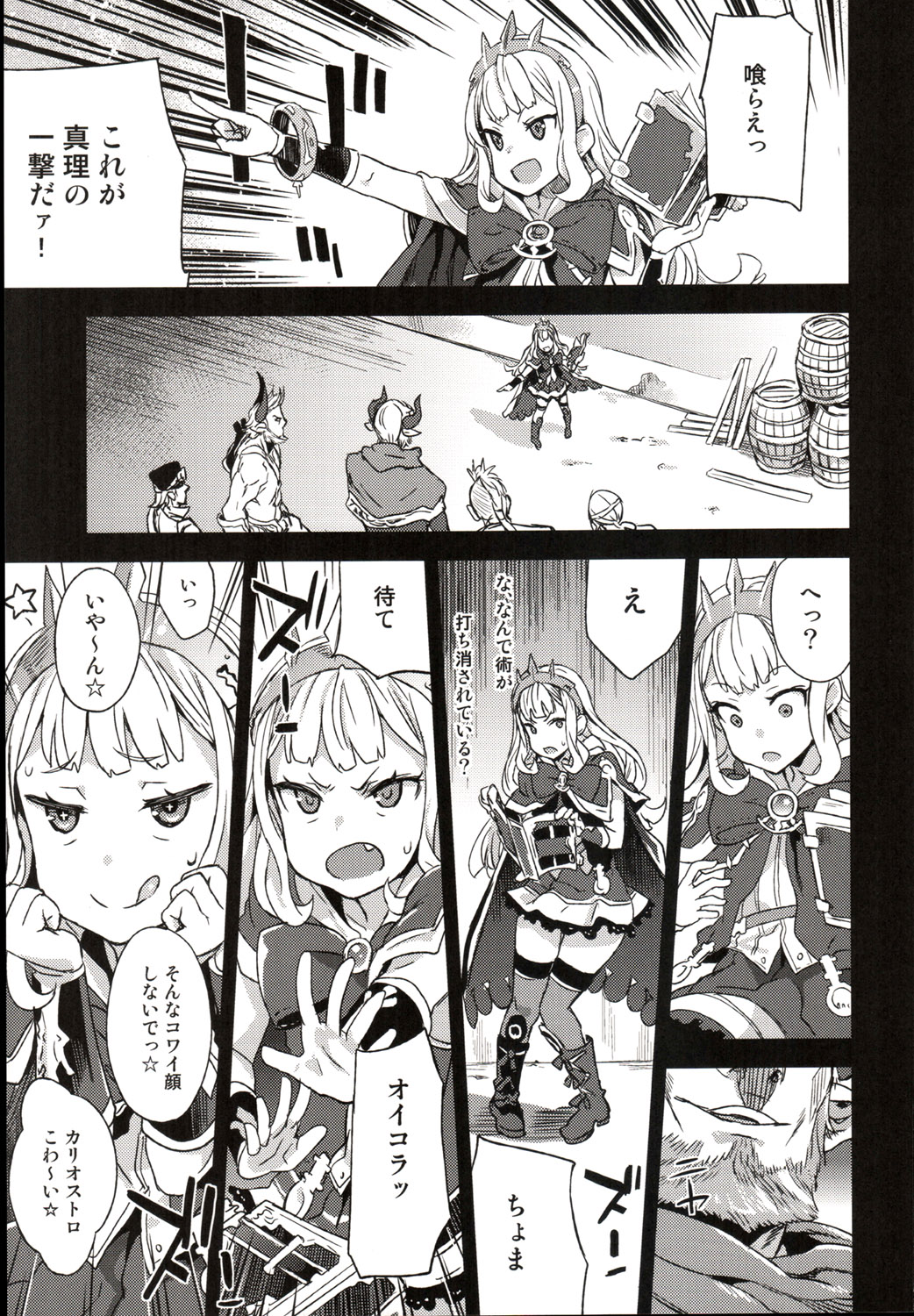 (C89) [Fatalpulse (朝凪)] VictimGirls20 THE COLLAPSE OF CAGLIOSTRO (グランブルーファンタジー)