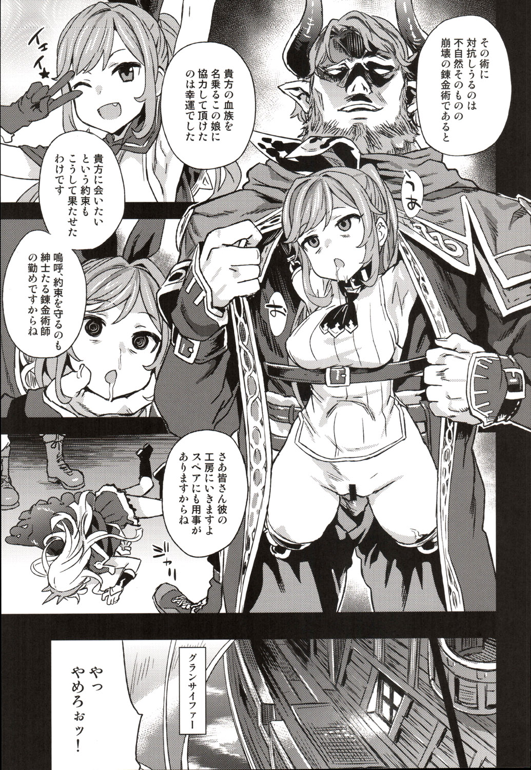 (C89) [Fatalpulse (朝凪)] VictimGirls20 THE COLLAPSE OF CAGLIOSTRO (グランブルーファンタジー)