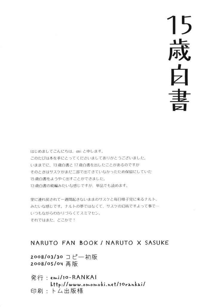 [10-Rankai (Emi)] 15歳白書 (NARUTO -ナルト-) [英訳]