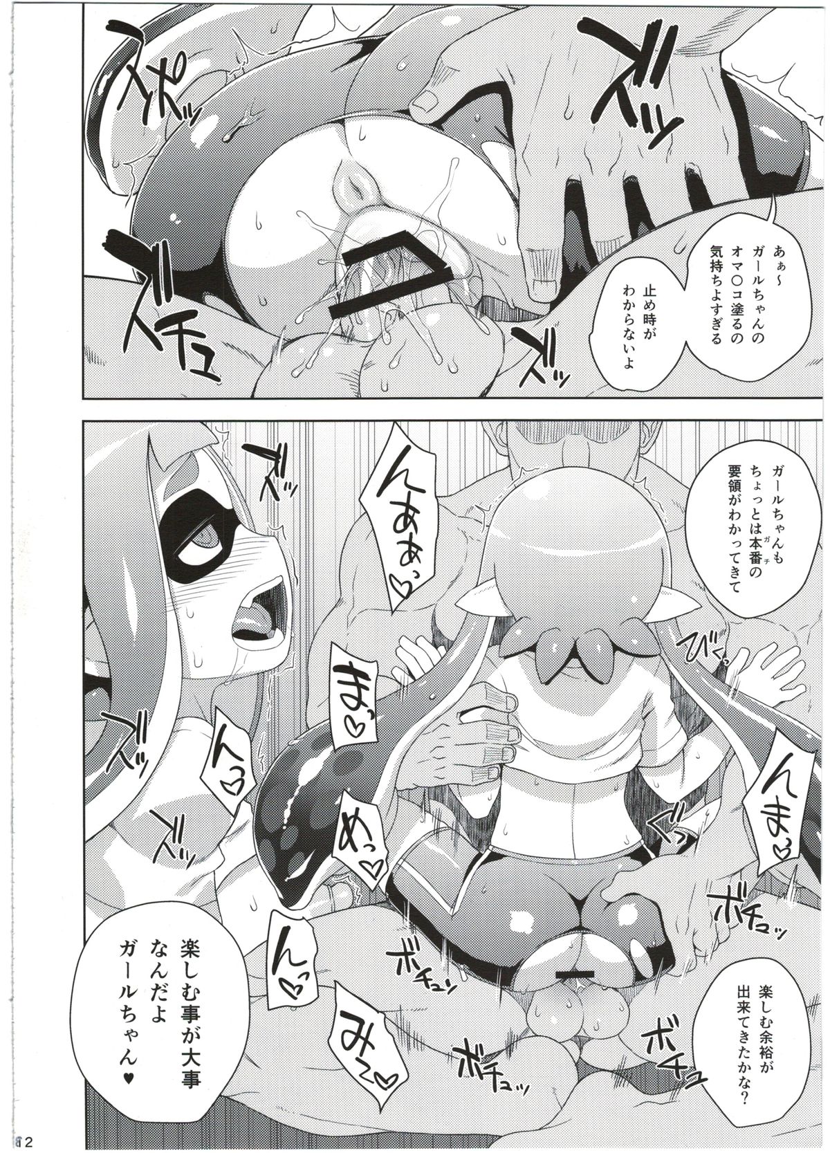 (C88) [超時空要塞カチューシャ (電気将軍)] ガールちゃん研究中 (スプラトゥーン)