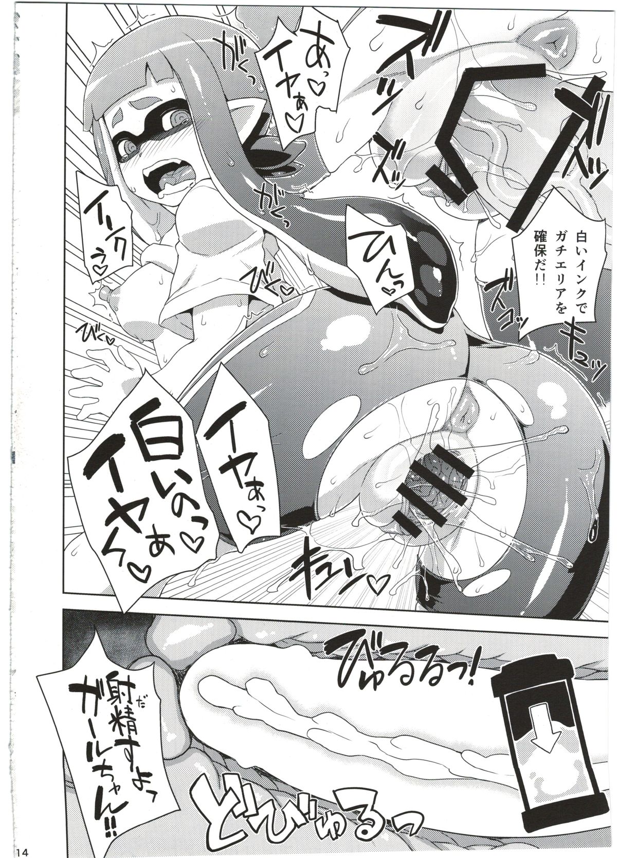 (C88) [超時空要塞カチューシャ (電気将軍)] ガールちゃん研究中 (スプラトゥーン)