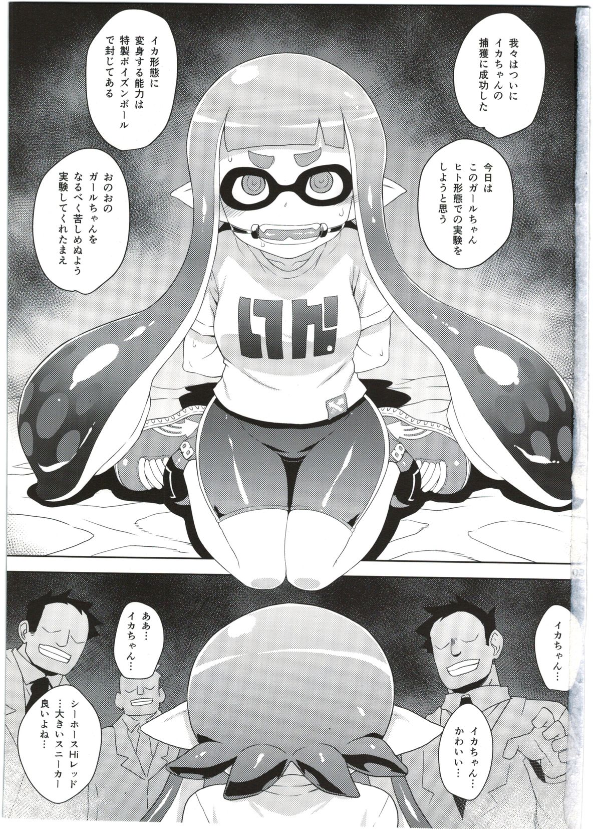 (C88) [超時空要塞カチューシャ (電気将軍)] ガールちゃん研究中 (スプラトゥーン)