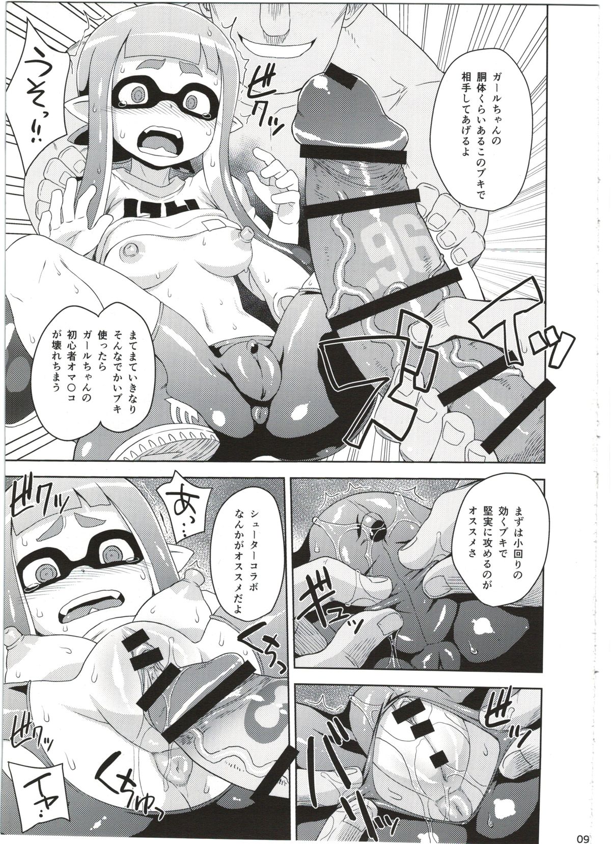 (C88) [超時空要塞カチューシャ (電気将軍)] ガールちゃん研究中 (スプラトゥーン)