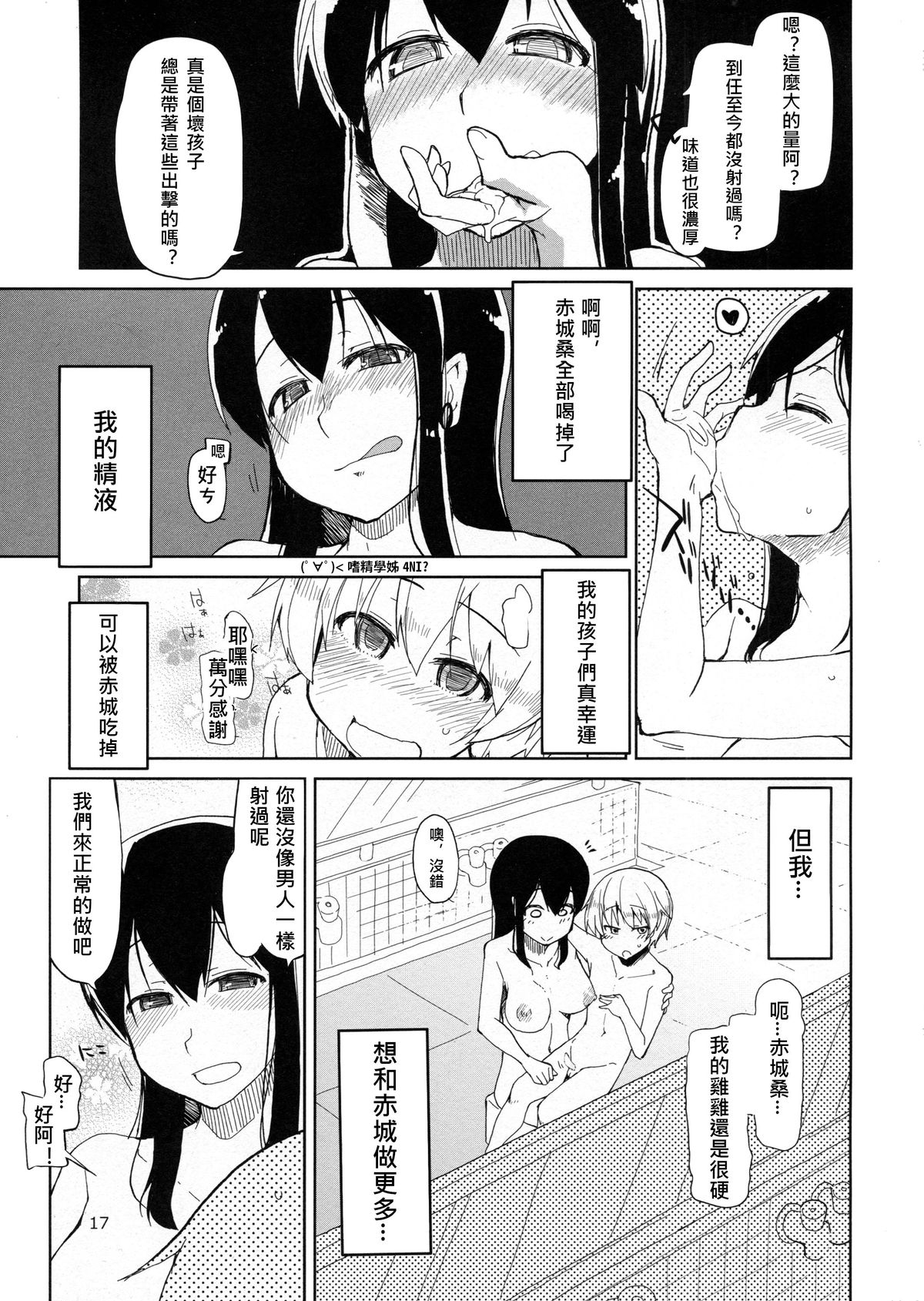 (C86) [めたもる (りょう)] 従軍慰安艦 赤城 改 (艦隊これくしょん -艦これ-) [中国翻訳]