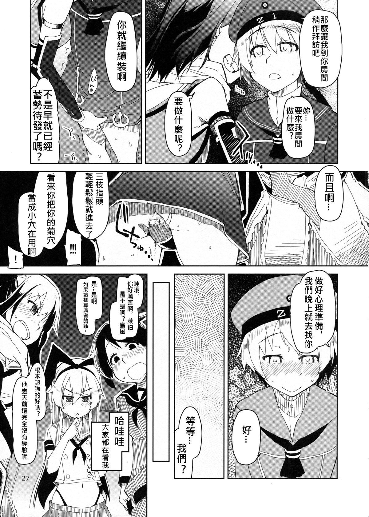 (C86) [めたもる (りょう)] 従軍慰安艦 赤城 改 (艦隊これくしょん -艦これ-) [中国翻訳]