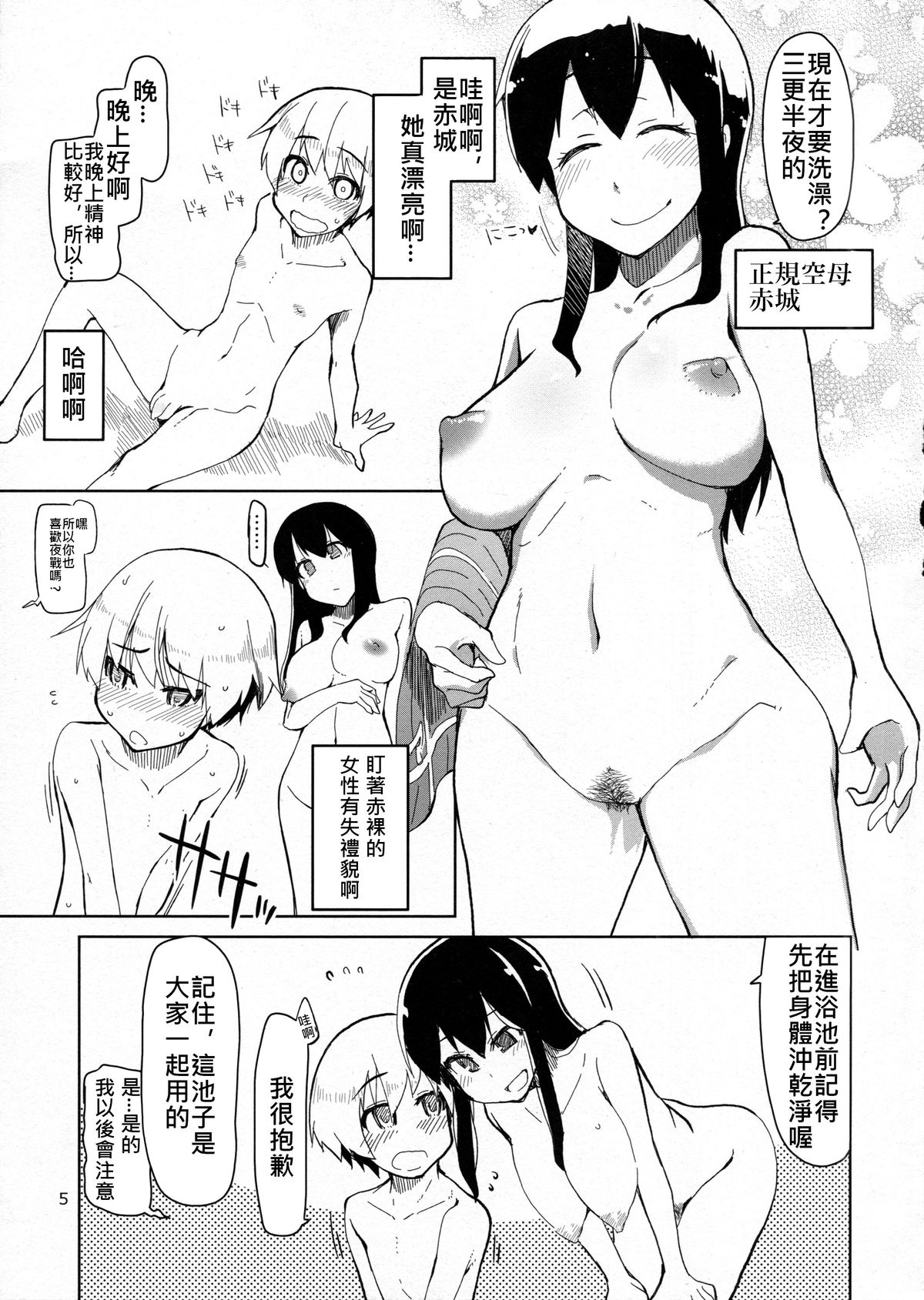 (C86) [めたもる (りょう)] 従軍慰安艦 赤城 改 (艦隊これくしょん -艦これ-) [中国翻訳]