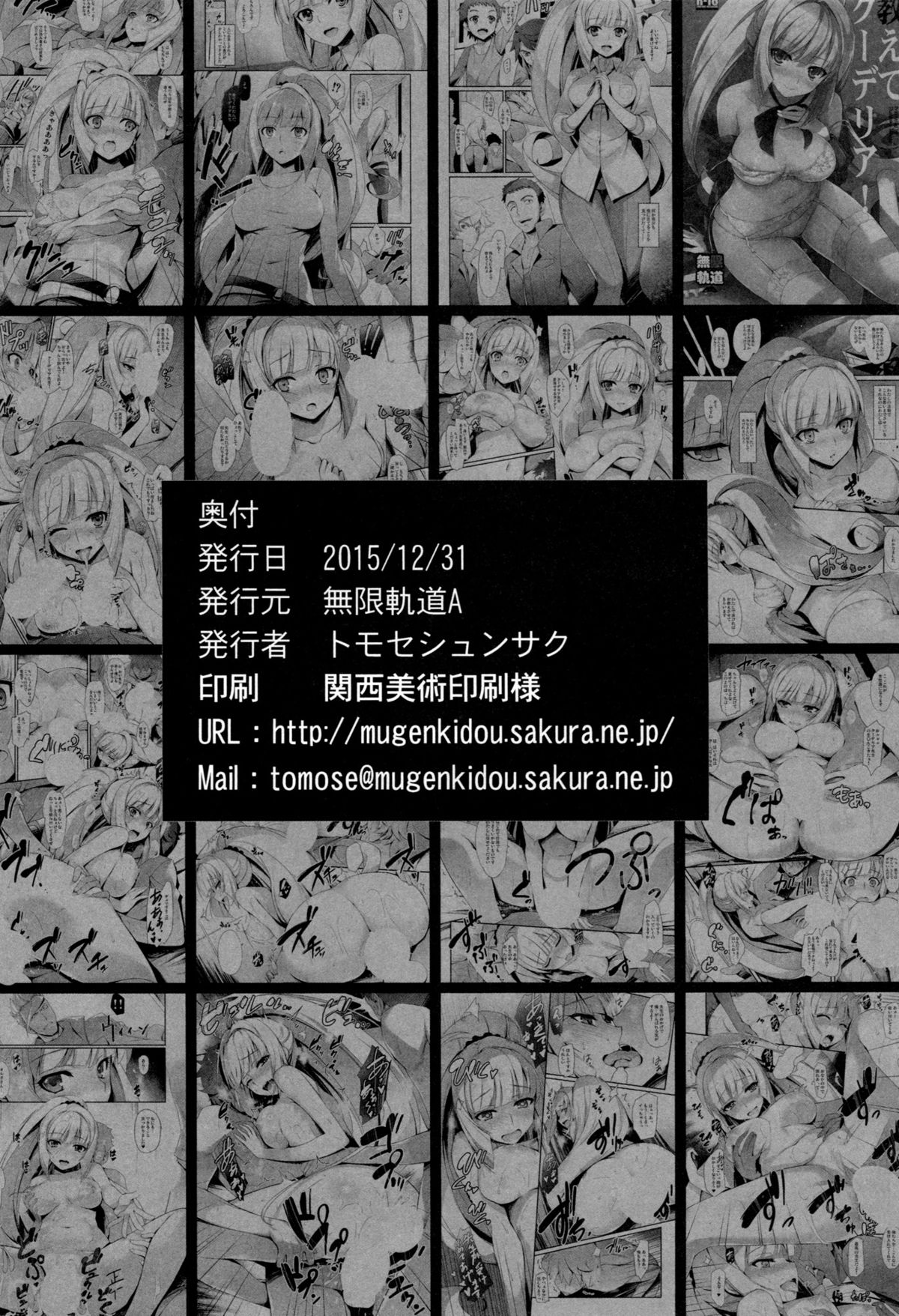 (C89) [無限軌道A (トモセシュンサク)] 教えてクーデリア！ (機動戦士ガンダム 鉄血のオルフェンズ) [中国翻訳]