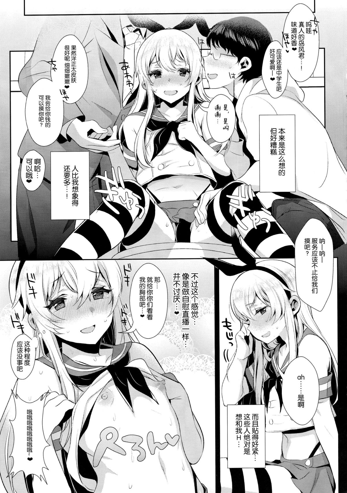 (C89) [稲荷屋 (稲荷)] 配信！島風くんの部屋～トイレで異文化交流編～ (艦隊これくしょん -艦これ-) [中国翻訳]