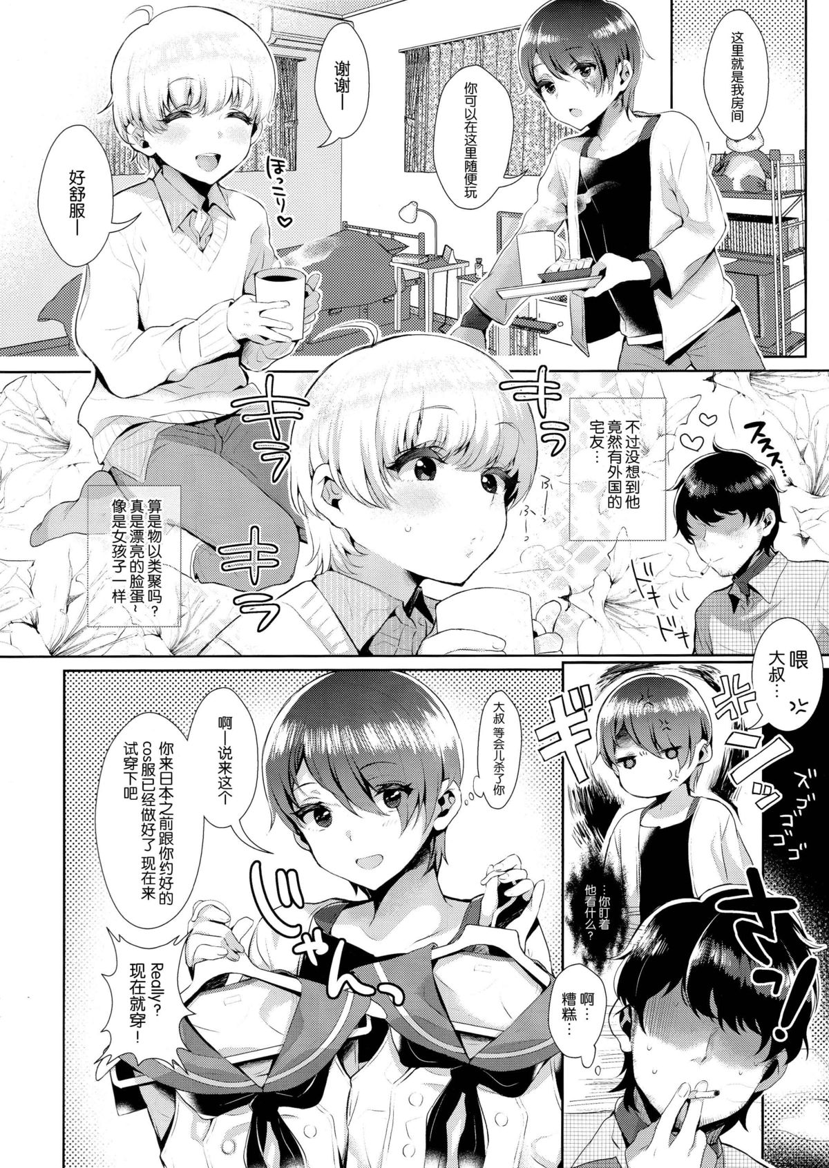 (C89) [稲荷屋 (稲荷)] 配信！島風くんの部屋～トイレで異文化交流編～ (艦隊これくしょん -艦これ-) [中国翻訳]