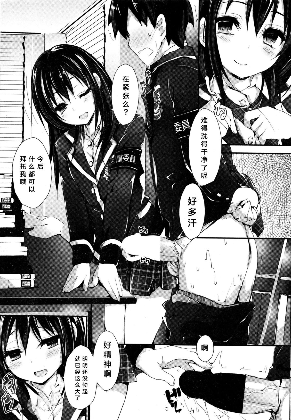 [八神秋一] おしおきするよ step5 (COMIC ペンギンクラブ山賊版 2015年12月号) [中国翻訳]
